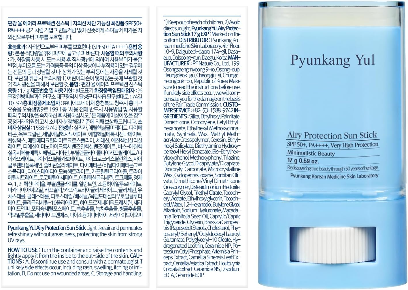 PYUNKANG YUL Airy Protection Sun Stick 17g